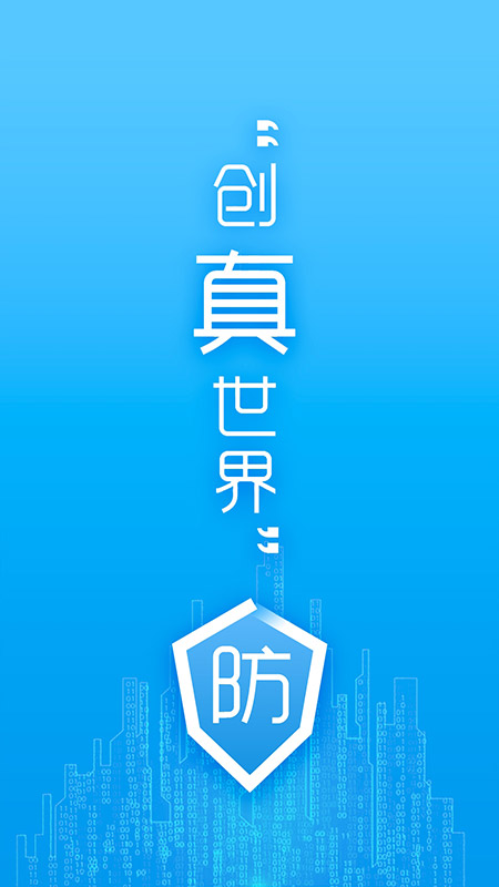防伪码官方版界面截图预览(1)