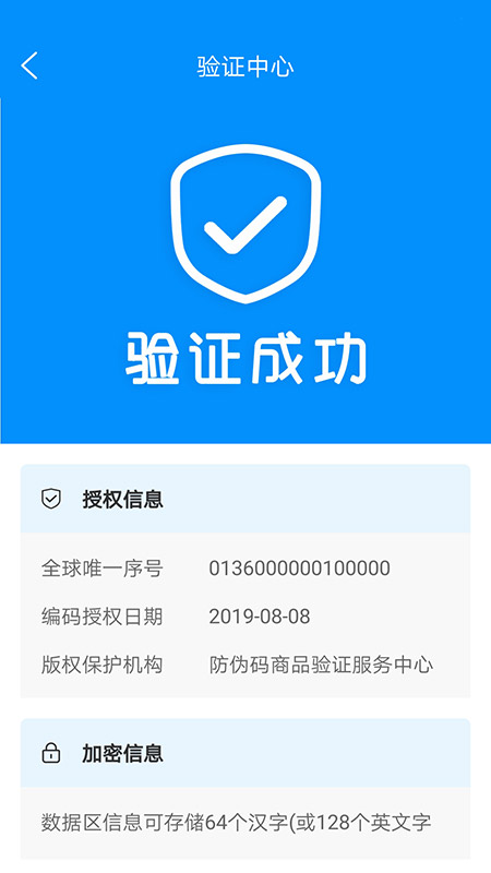 防伪码官方版界面截图预览(2)
