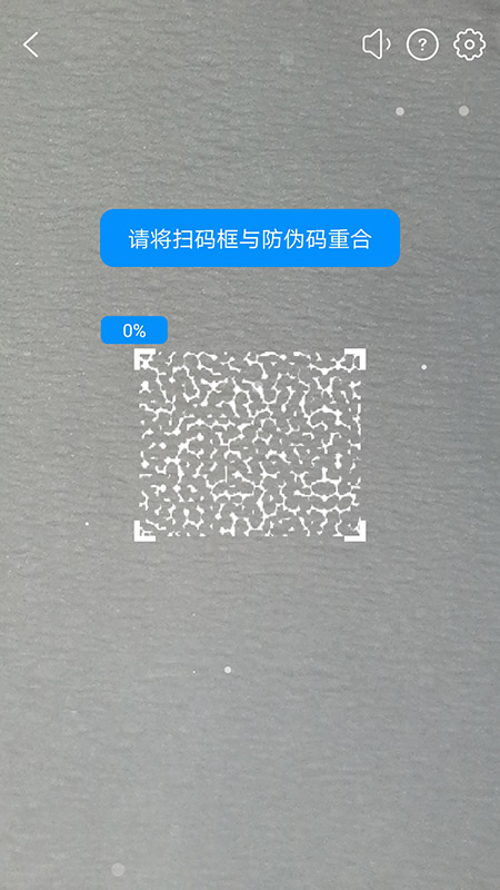 防伪码官方版界面截图预览(3)