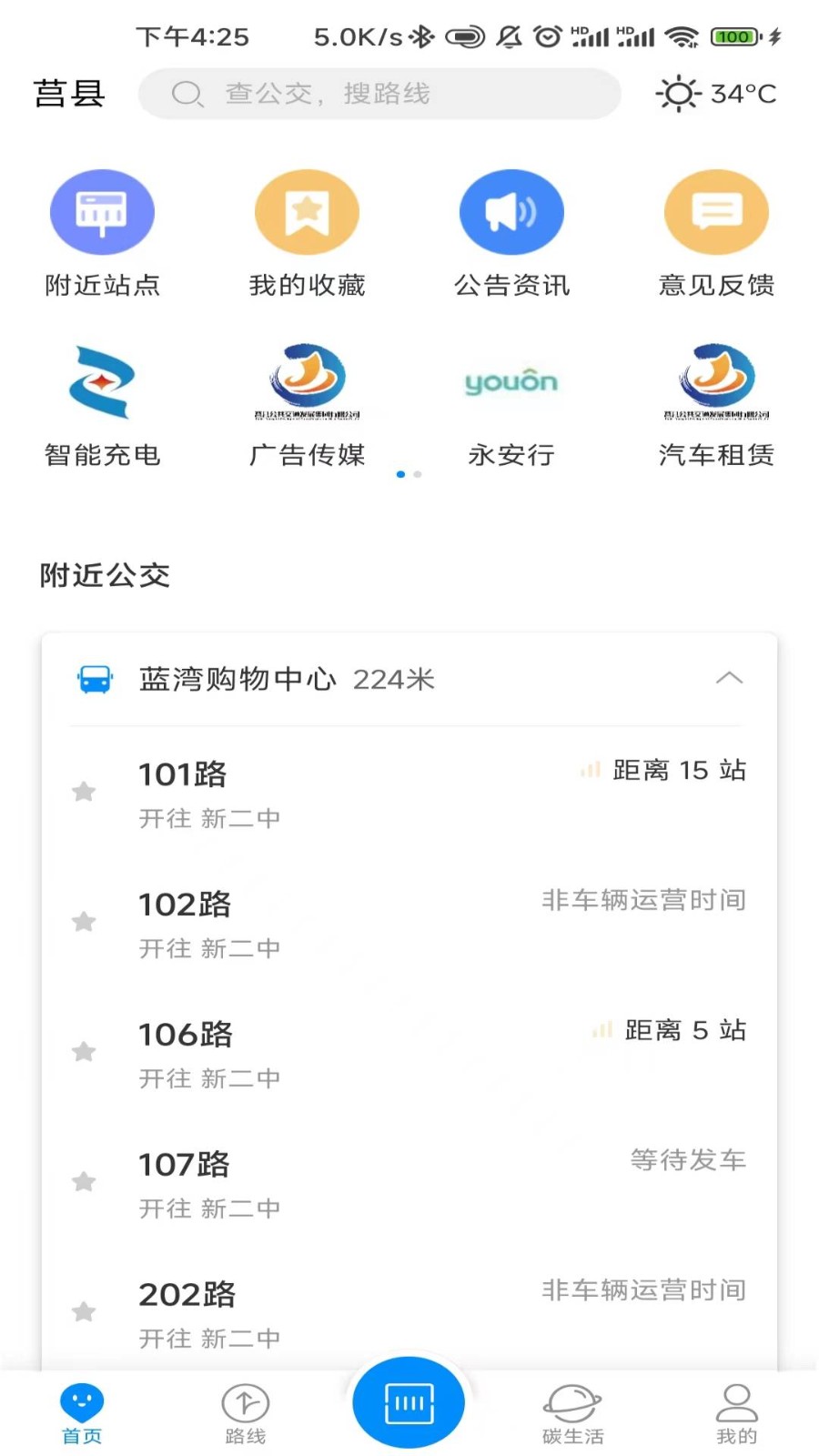 莒州行界面截图预览(1)