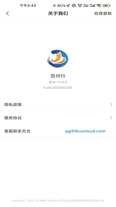 莒州行界面截图预览(4)
