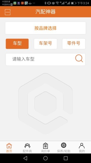 汽配神器界面截图预览(2)