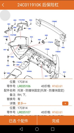 汽配神器界面截图预览(4)