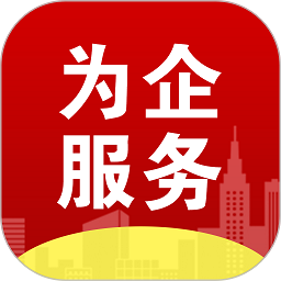 四送一服平台(改名安徽省创优营商环境为企服务平台)v1.7.1安卓官方版