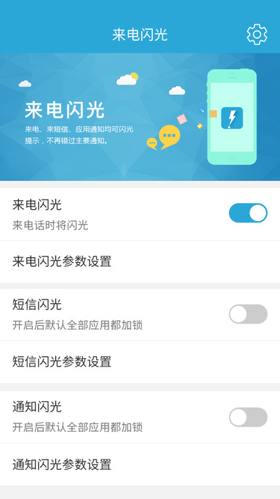 来电闪烁软件(又名来电闪光)