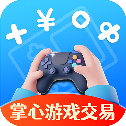 掌心游戏交易app v1.2.3安卓版