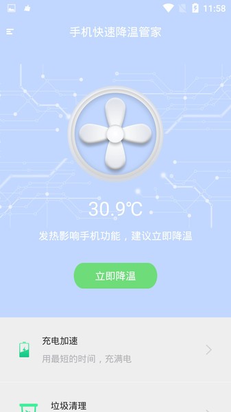 手机快速降温管家界面截图预览(2)