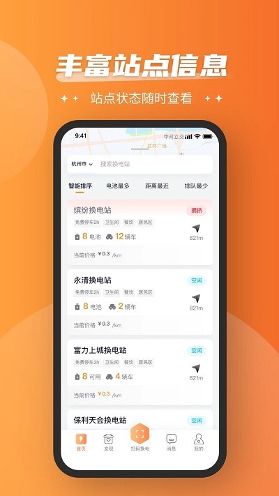 通通换电官方版