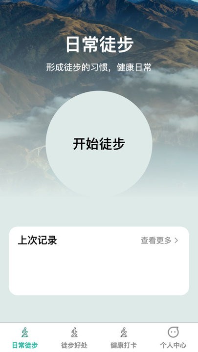 健步寻宝软件