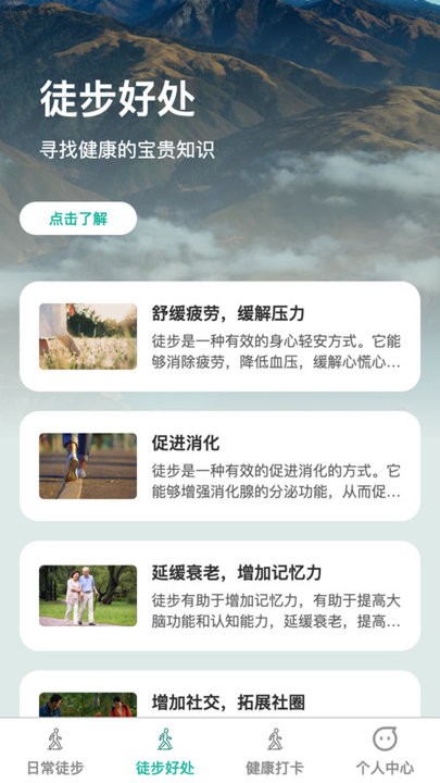 健步寻宝软件