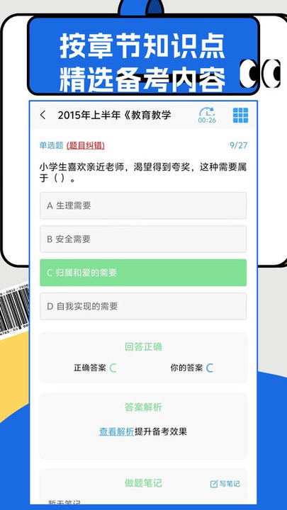 山小题库官方版