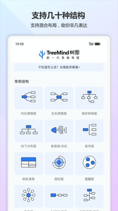 树图思维导图官方版
