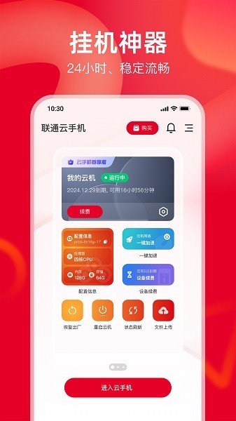 联通云手机界面截图预览(1)