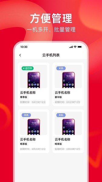 联通云手机界面截图预览(2)