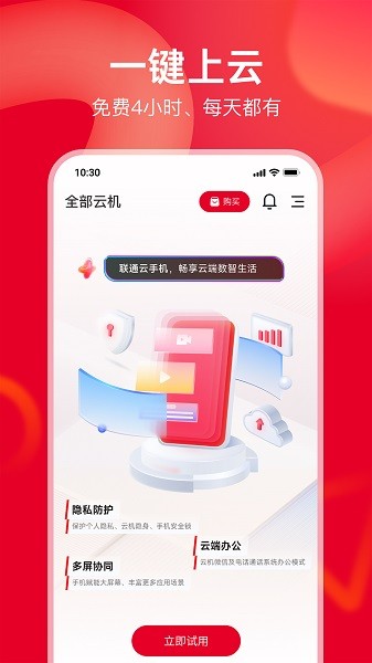 联通云手机界面截图预览(5)