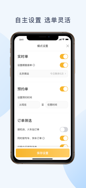 神州舒享司机端