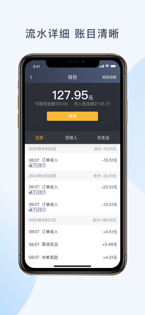 神州舒享司机端