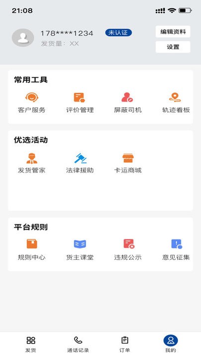 68卡运货主