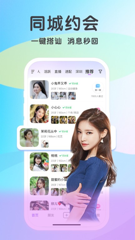 觅伊免费聊天软件界面截图预览(1)