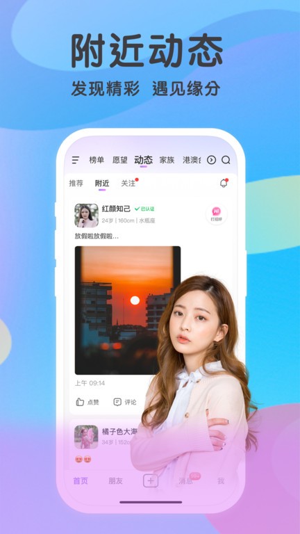觅伊免费聊天软件界面截图预览(3)