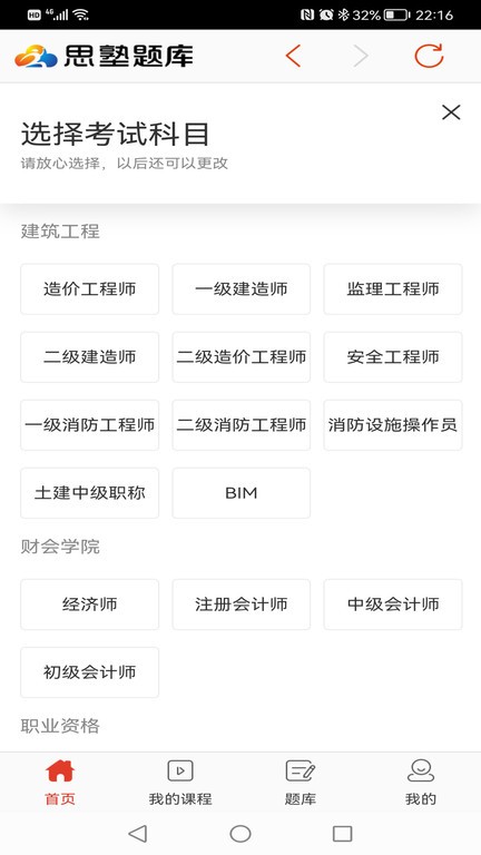 思塾题库界面截图预览(4)