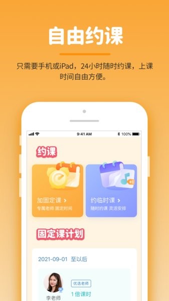 小练咖界面截图预览(3)