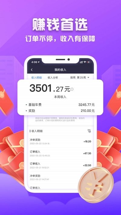 火箭出行车主端