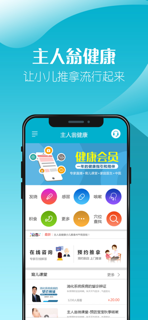 主人翁健康