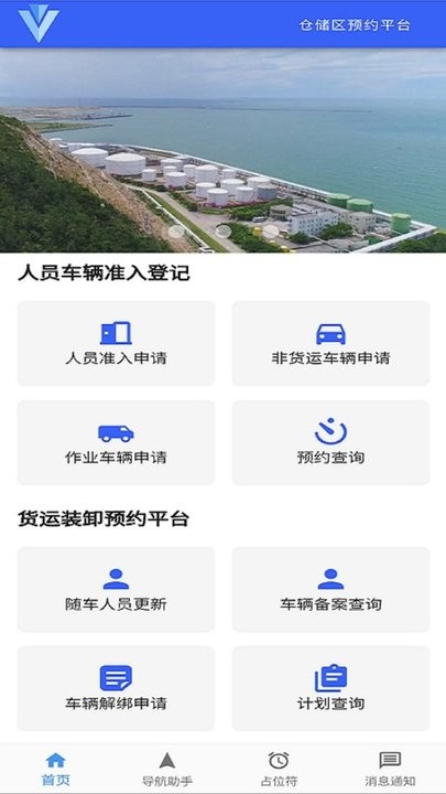 园区智能物流调度平台