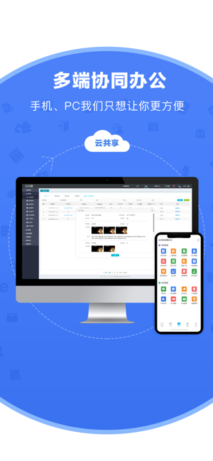 企点通app