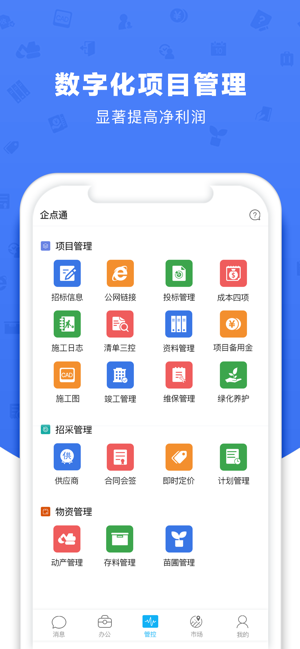 企点通app