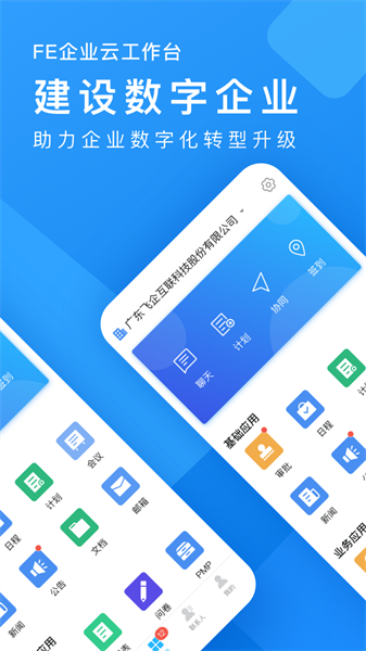 企业云工作台