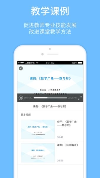 人教教学易
