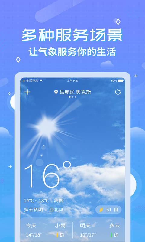 中华天气预报免费版界面截图预览(1)