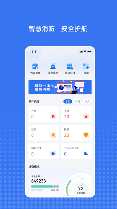 粤消安官方版