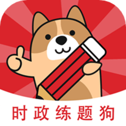 时政练题狗官方版(更名时政题库练题狗)v3.1.0.0安卓版
