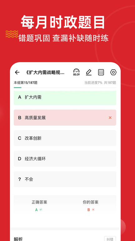 时政练题狗官方版(更名时政题库练题狗)