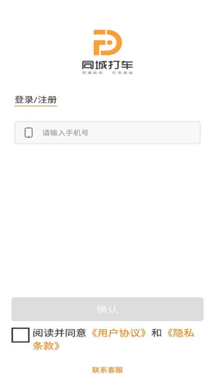 同城司机端界面截图预览(1)