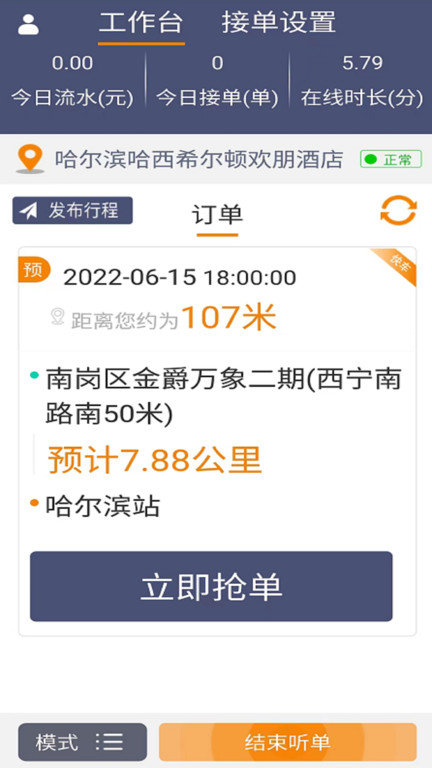 同城司机端界面截图预览(2)
