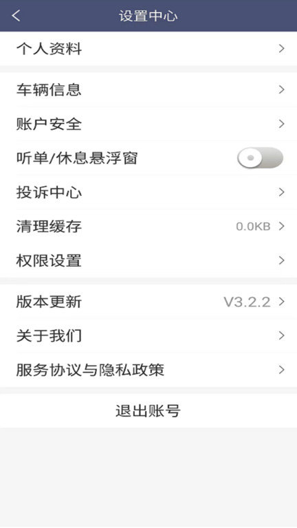 同城司机端界面截图预览(4)
