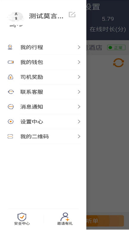 同城司机端