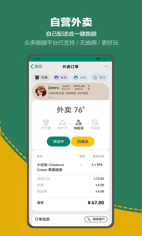 呱咖收银外卖系统