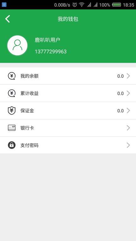 鹿叭叭司机端界面截图预览(1)
