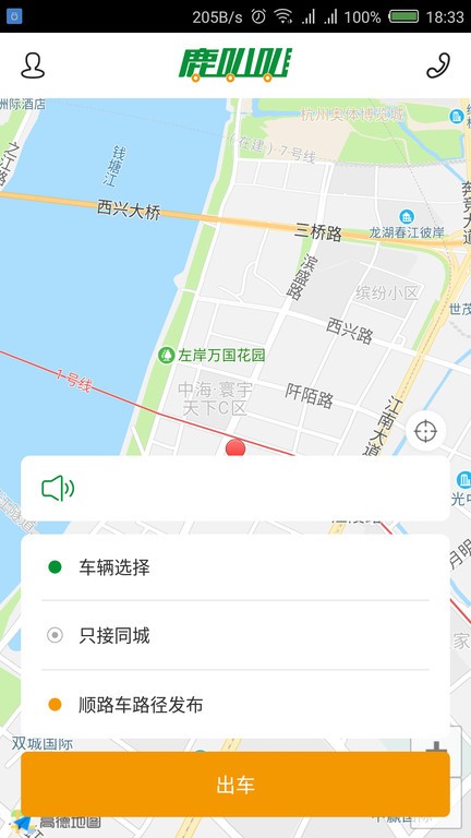 鹿叭叭司机端界面截图预览(3)