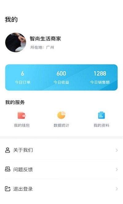 智尚生活商家端手机版界面截图预览(3)
