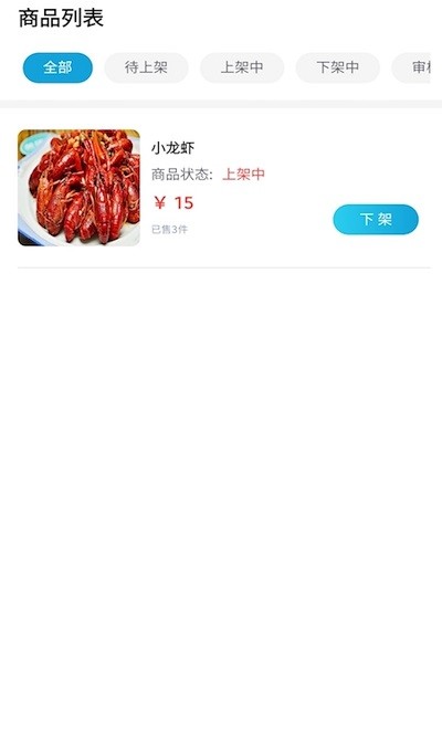智尚生活商家端手机版界面截图预览(4)