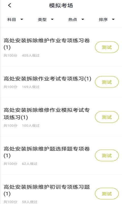 高处作业题库界面截图预览(3)