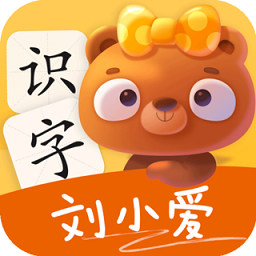 刘小爱识字app v2.1.38安卓手机版