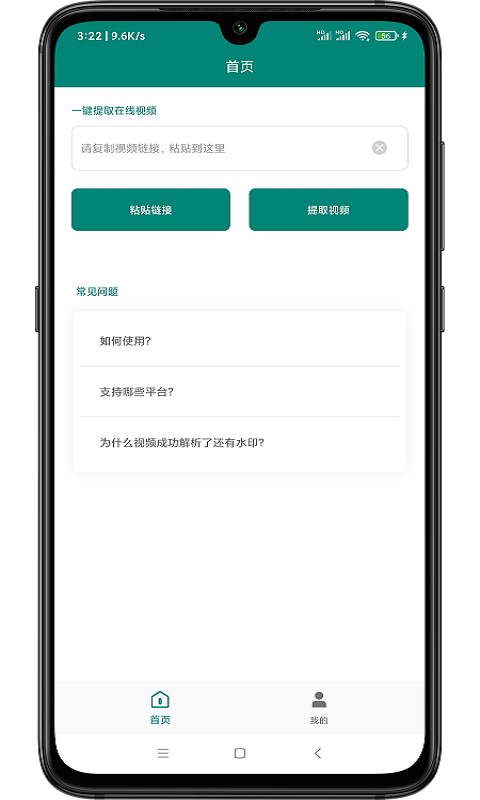 望月短视频去水印