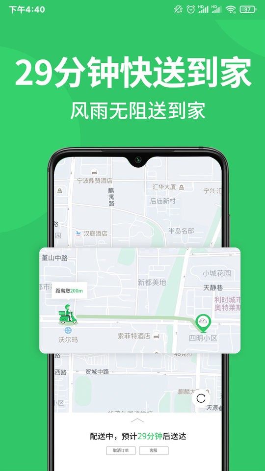 m29超市官方版界面截图预览(1)